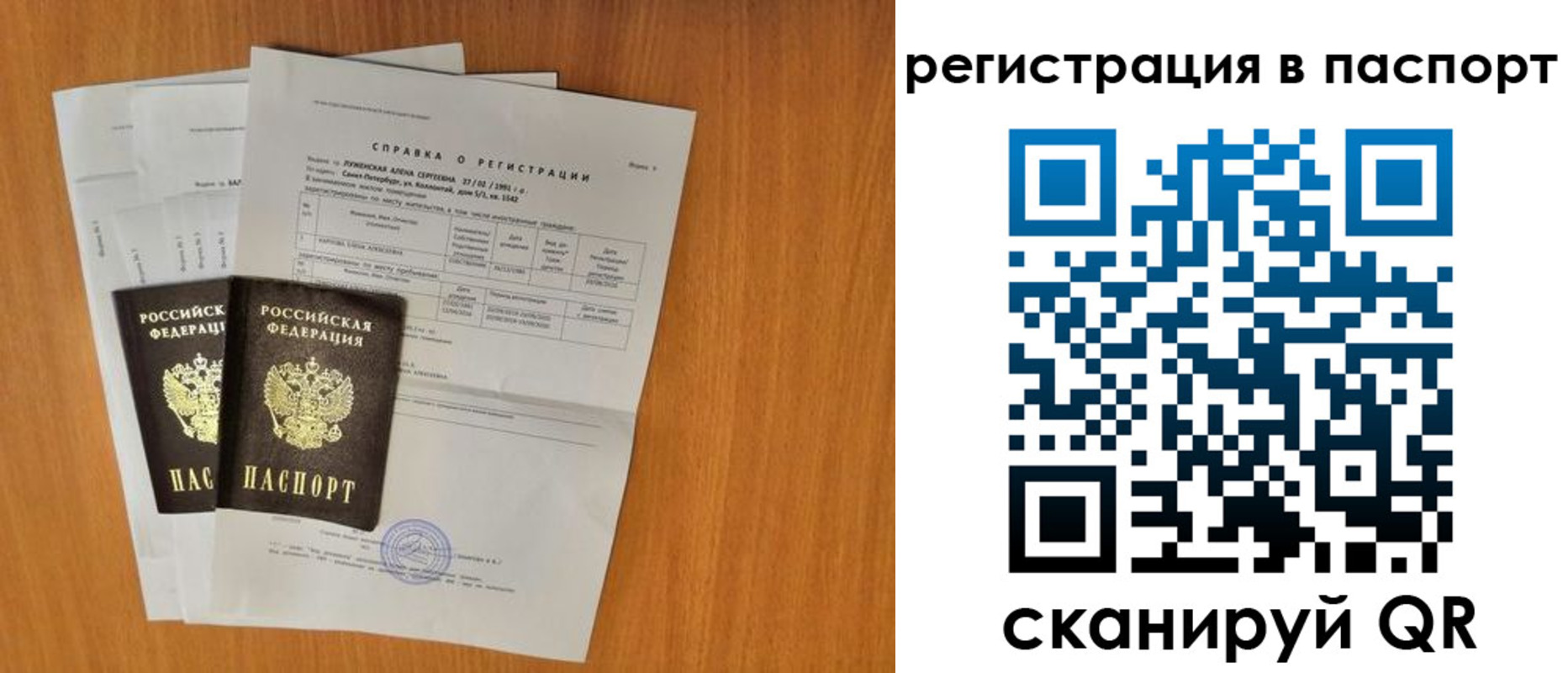 где прописаться в Балашове