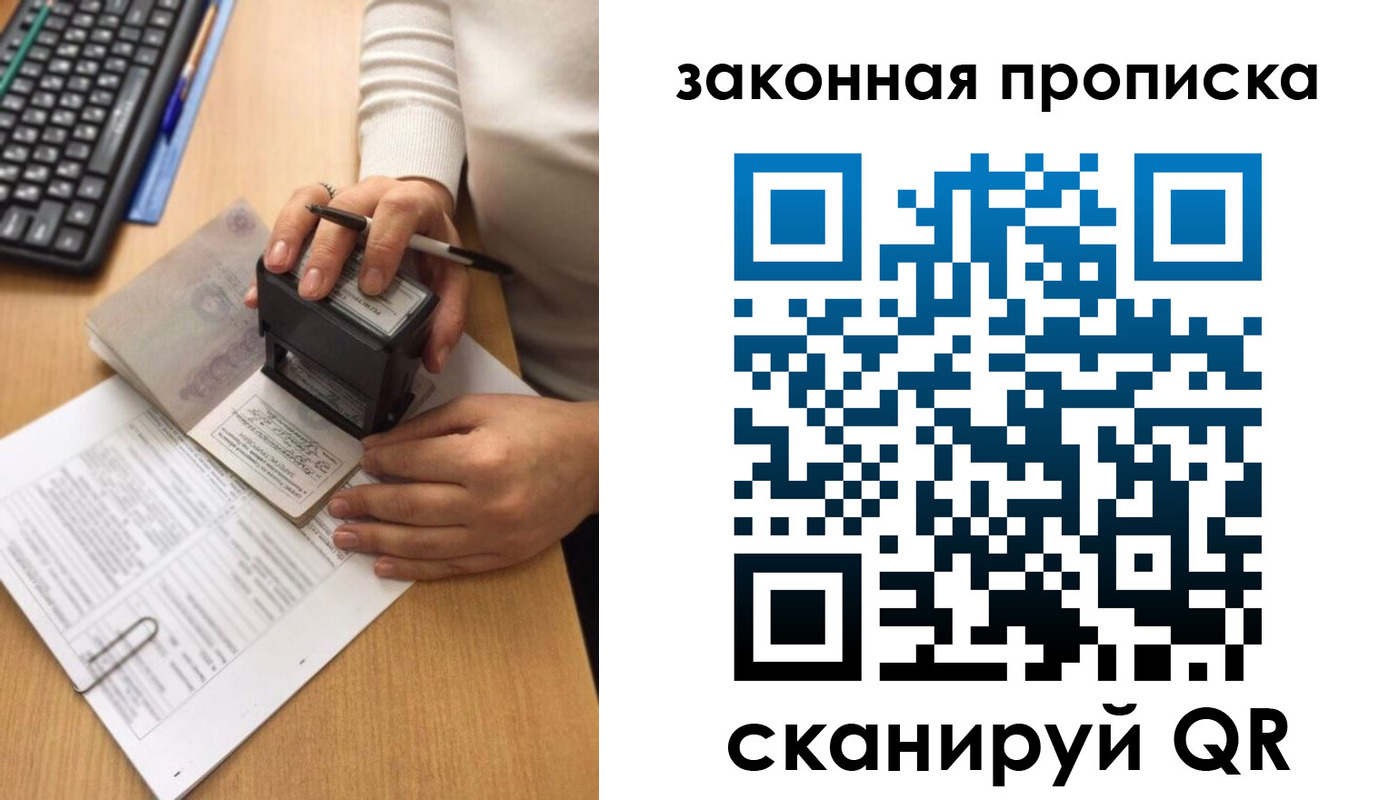 прописка 2025 в Балашове